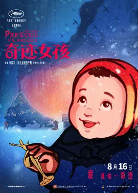 大婶的痴情女儿