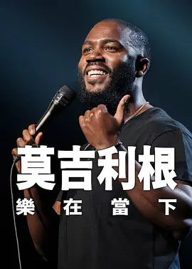 幕后策划的噩梦