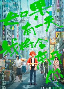 生活大片
