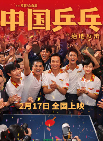 高潮前夕